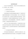 国企招采实施方案