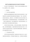 国省干线公路提质升级改造项目专项债可行性研究报告