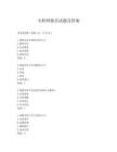 专职网格员试题及答案
