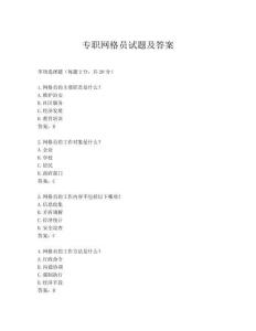 专职网格员试题及答案