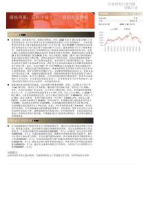 钢铁-周报：原料价格下行，盈利有望释放