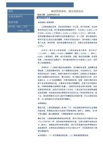 股指周報：抱團情緒強化，建議謹慎追高