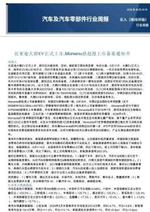 汽车-行业周报：比亚迪大唐EV正式上市，Momenta获赴港上市备案通知书