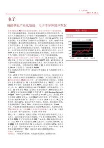 电子-行业周报：玻璃基板产业化加速，电子半导体涨声四起
