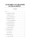 2026清洁能源行业市场发展分析及前景趋势与商业价值研究报告