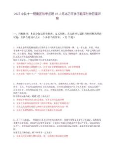 2025中铁十一局集团秋季招聘18人笔试历年参考题库附带答案详解