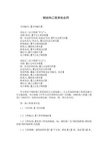 鋼結構工程承包合同
