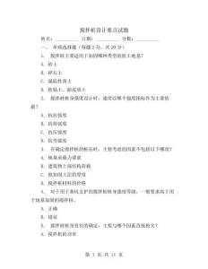 搅拌桩设计要点试题