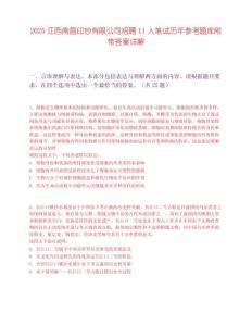 2025江西南昌印鈔有限公司招聘11人筆試歷年參考題庫附帶答案詳解