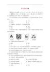 高中化學精品練習：學考仿真模擬卷 8