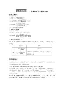高中化学精品练习：平衡体系中的有关计算