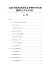 2026中国多发性硬化症生物制剂市场渗透率及投资回报预测