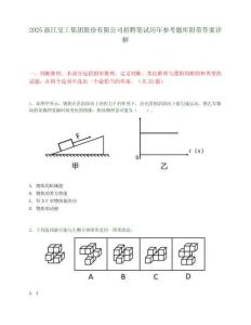 2025浙江交工集团股份有限公司招聘笔试历年参考题库附带答案详解