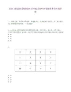 2025湖北汉江国投校园招聘笔试历年参考题库附带答案详解