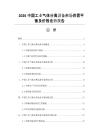 2026中国工业气体分离设备市场供需平衡及价格走势报告