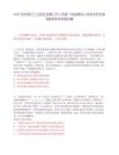 2025苏州宿迁工业园区招聘工作人员第一批拟聘用人员笔试历年参考题库附带答案详解