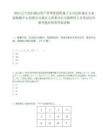 2025辽宁沈阳盛京资产管理集团所属子公司沈阳盛京大家庭购物中心有限公司盛京大奥莱分公司拟聘用人员笔试历年参考题库附带答案详解