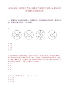 2025龙源电力集团股份有限公司集团公司系统内招聘6人笔试历年参考题库附带答案详解