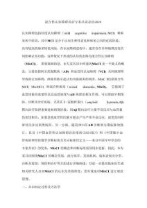 混合性認知障礙診治專家共識總結2026