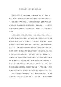 癌癥疼痛診療上海專家共識(shí)總結(jié)2026