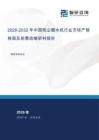 2026-2032年中国吸尘器水机行业市场产销格局及前景战略研判报告