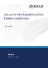 2026-2032年中国特色幼儿教育行业市场全景调研及产业趋势研判报告
