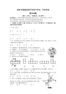 2008年福建省南平市中考数学试题