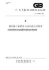 GB_T 38968-2020銅冶煉行業(yè)循環(huán)經(jīng)濟(jì)實(shí)踐技術(shù)指南