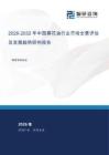 2026-2032年中国葵花油行业市场全景评估及发展趋势研判报告
