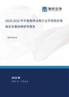 2026-2032年中國(guó)鉛鋅冶煉行業(yè)市場(chǎng)現(xiàn)狀調(diào)查及發(fā)展戰(zhàn)略研判報(bào)告
