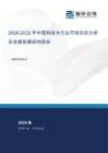 2026-2032年中国科技木行业市场动态分析及发展前景研判报告