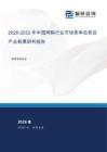 2026-2032年中国网购行业市场竞争态势及产业前景研判报告