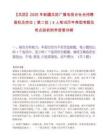 【兵团】2026年新疆兵团广播电视台社会招聘值机员岗位（第二批）4人笔试历年典型考题及考点剖析附带答案详解
