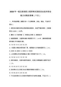 2026年一級注冊消防工程師考試消防安全技術綜合能力試卷及答案（十五）