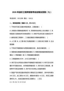 2026年造价工程师资格考试试卷及答案（七）