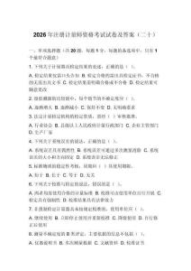 2026年注冊計量師資格考試試卷及答案（二十）
