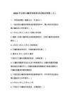 2026年注册计量师资格考试试卷及答案（九）