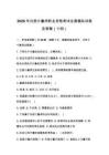 2026年注册计量师职业资格考试全真模拟试卷及答案（十四）