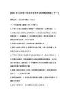 2026年注册城乡规划师资格考试试卷及答案（十一）