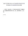 2025農業銀行眉山分行春招職位筆試歷年典型考題及考點剖析附帶答案詳解