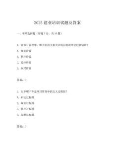 2025建业培训试题及答案