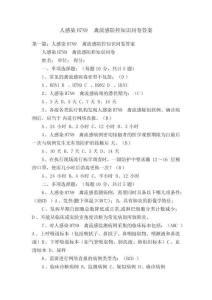 人感染H7N9禽流感防控知識問卷答案