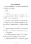 建筑工程管理制度汇编