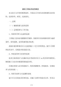 建筑工程技術規范解讀
