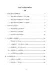 建筑工程项目管理宝典