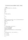 大學(xué)實(shí)驗(yàn)室安全知識考試題庫100題(含答案)JO