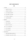 康养中心数据机房运维方案