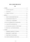 康养中心智慧医疗辅助对接方案