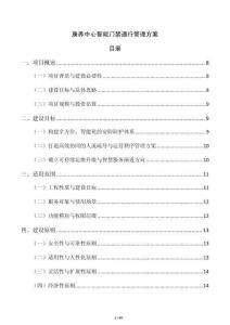 康養中心智能門禁通行管理方案