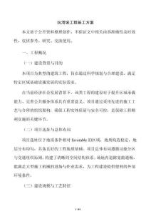 抗滑坡工程施工方案
